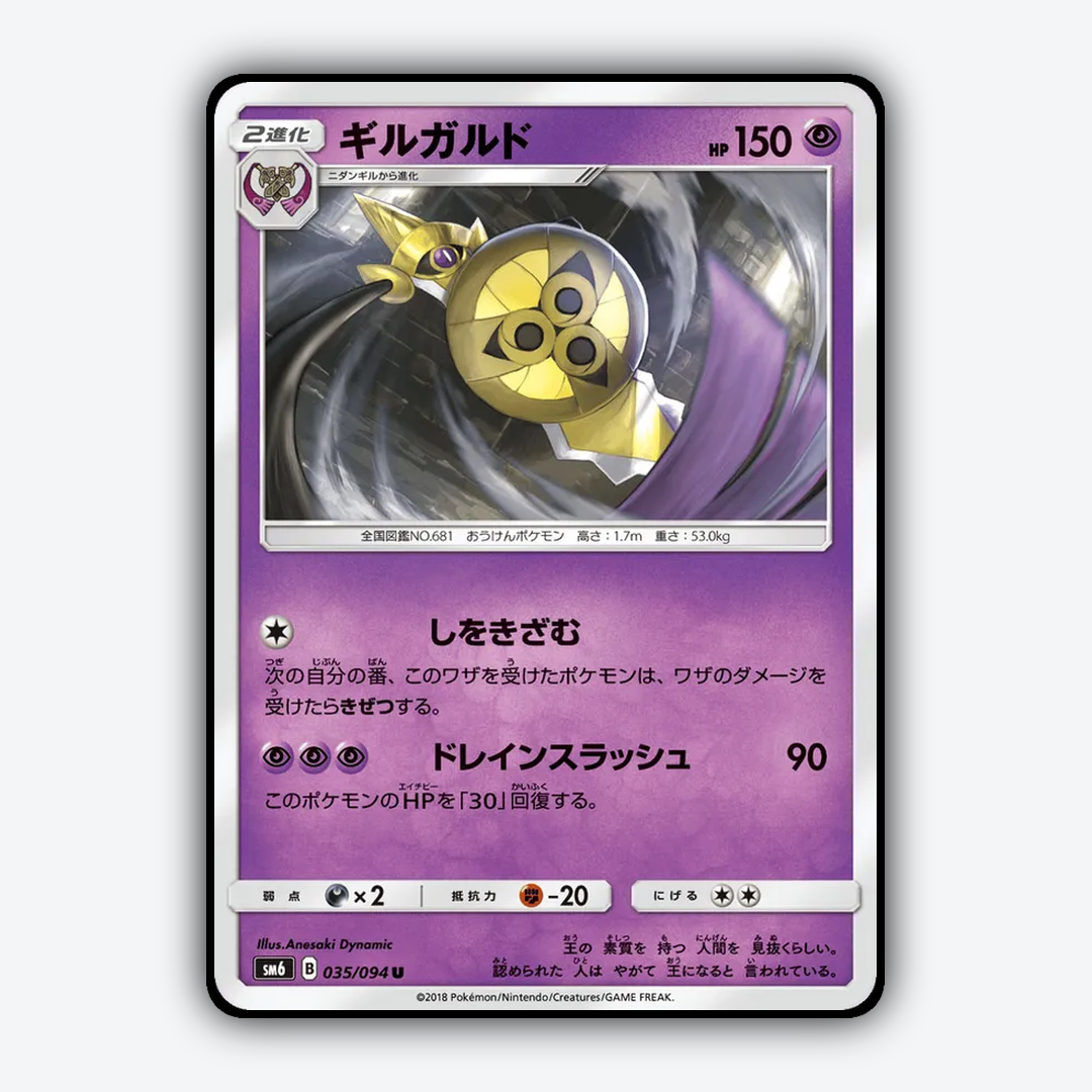 Aegislash 035/094 - Forbidden Light (JP) Set - Card Rug