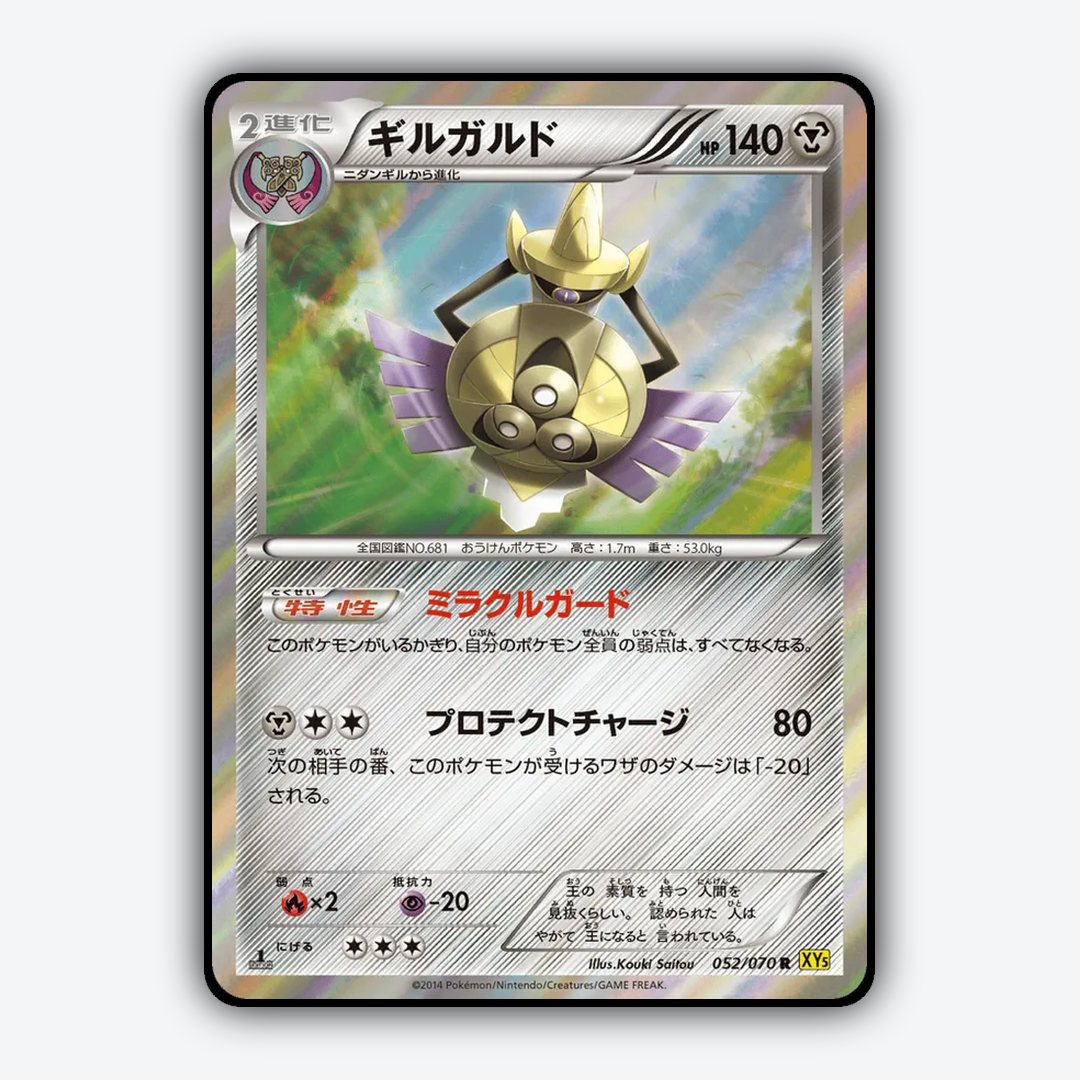 Aegislash 052/070 - Gaia Volcano Set - Card Rug (JP)