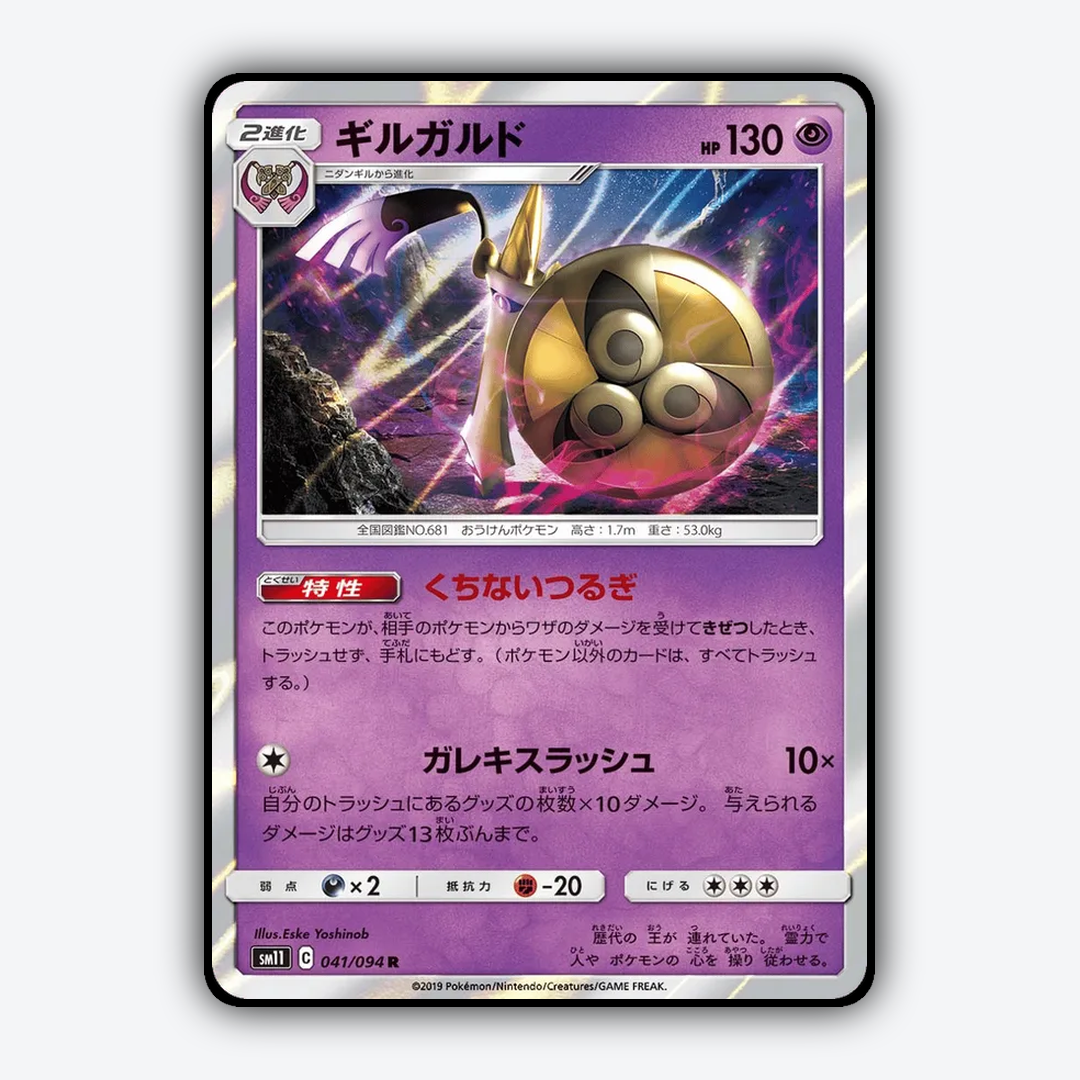 Aegislash 041/094 - Miracle Twin Set - Card Rug (JP)