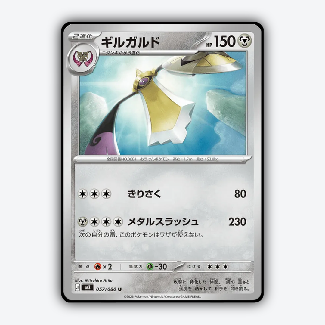 Aegislash 057/080 - Nihil Zero Set - Card Rug (JP)