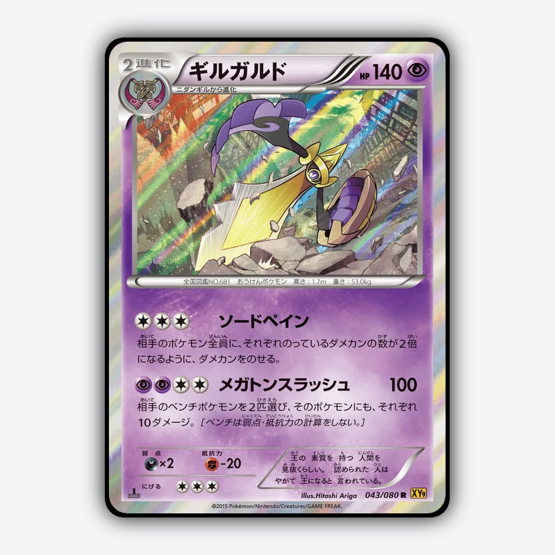Aegislash 043/080 - Rage of the Broken Heavens Set - Card Rug (JP)