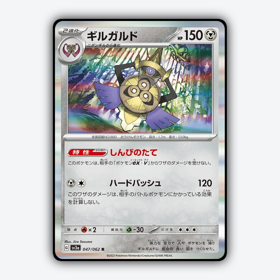 Aegislash 047/062 - Raging Surf Set - Card Rug (JP)
