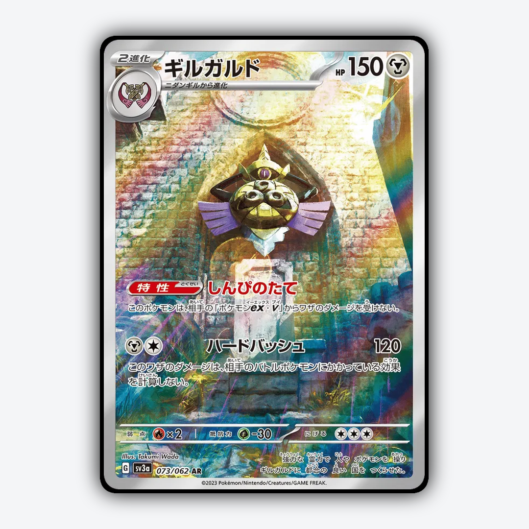 Aegislash 073/062 - Raging Surf Set - Card Rug (JP)