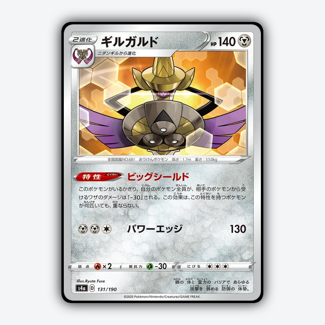 Aegislash_Shiny_Star_V_131-190.png