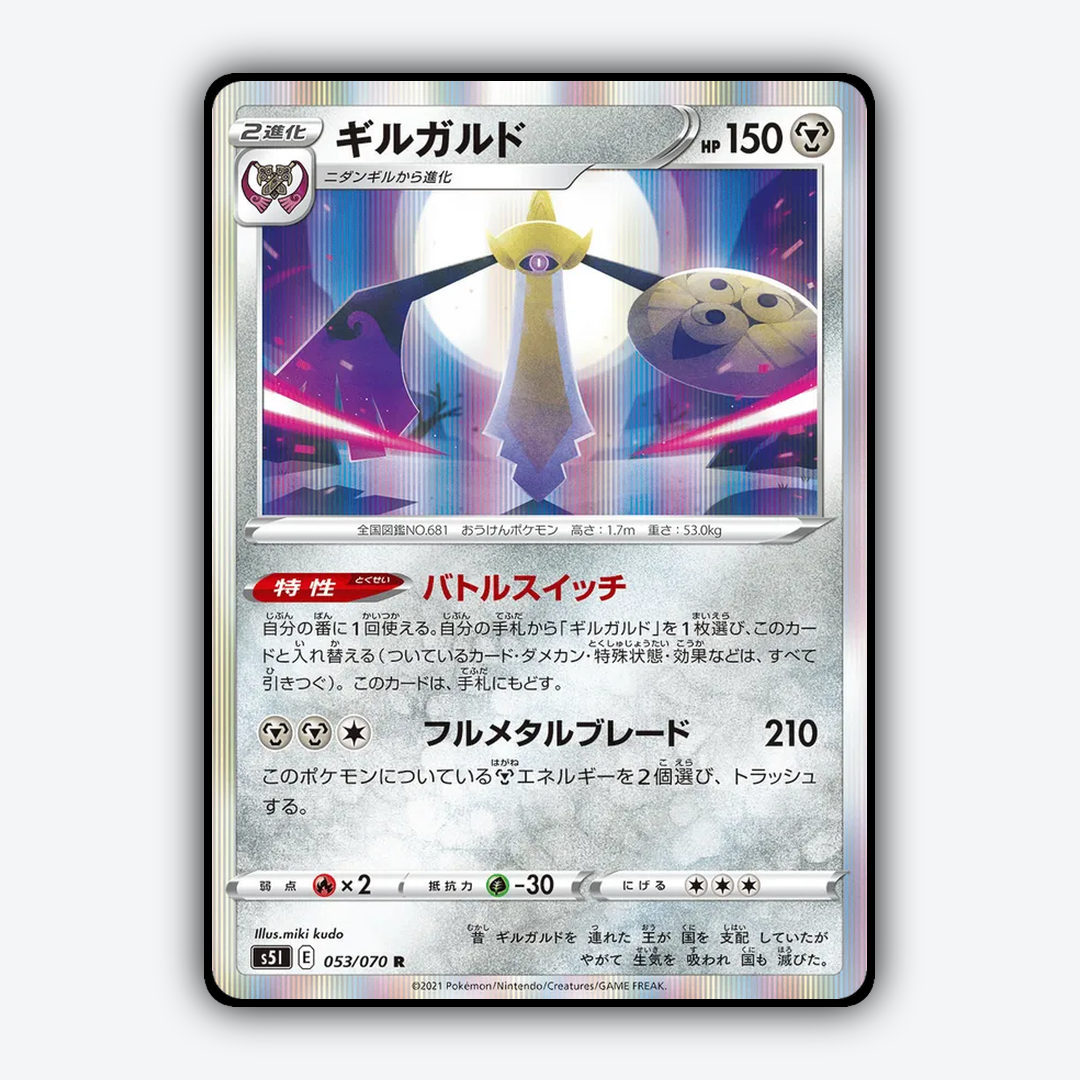 Aegislash 053/070 - Single Strike Master Set - Card Rug (JP)