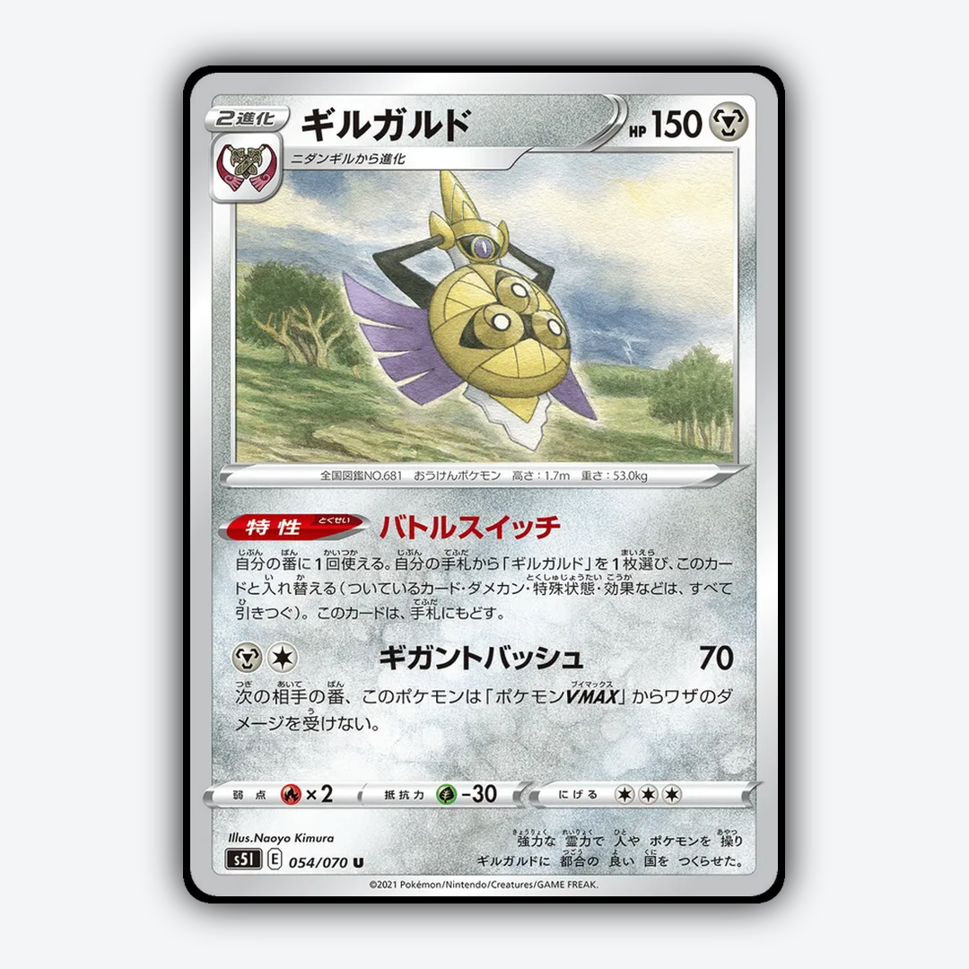 Aegislash 054/070 - Single Strike Master Set - Card Rug (JP)