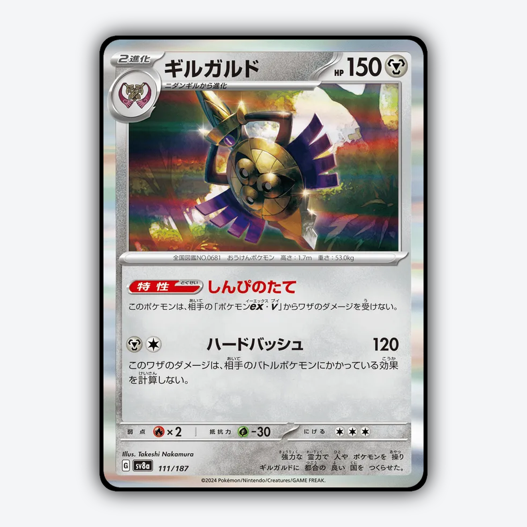 Aegislash 111 - Terastal Festival ex Set - Card Rug (JP)
