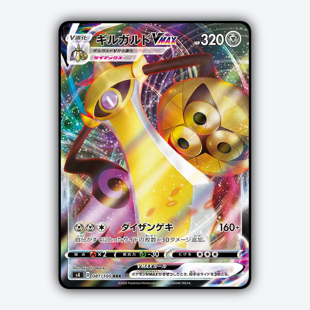 Aegislash VMAX 081/100 - Amazing Volt Tackle Set - Card Rug (JP)