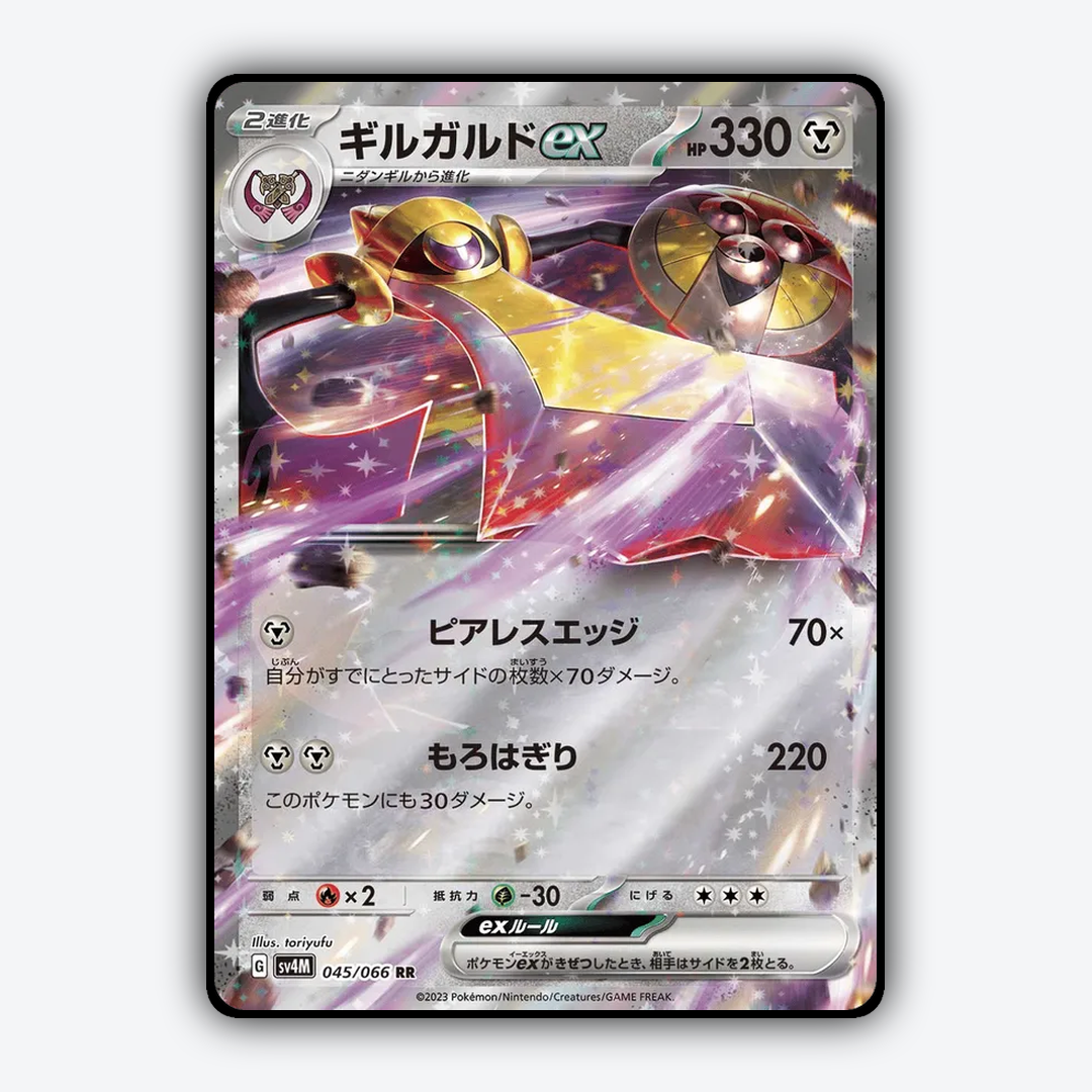 Aegislash ex 045/066 - Future Flash Set - Card Rug (JP)