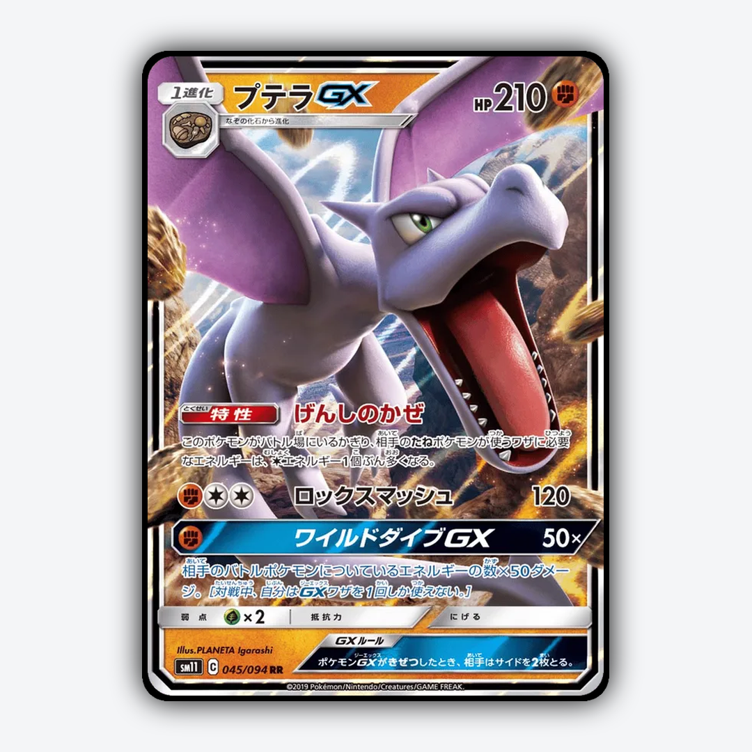 Aerodactyl-GX 045/094 - Miracle Twin Set - Card Rug (JP)