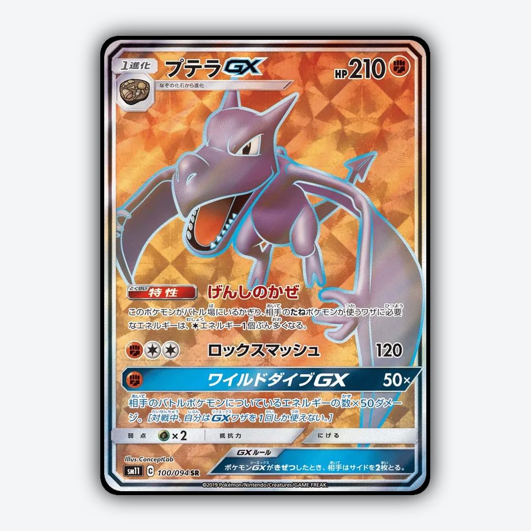 Aerodactyl-GX 100/094 - Miracle Twin Set - Card Rug (JP)