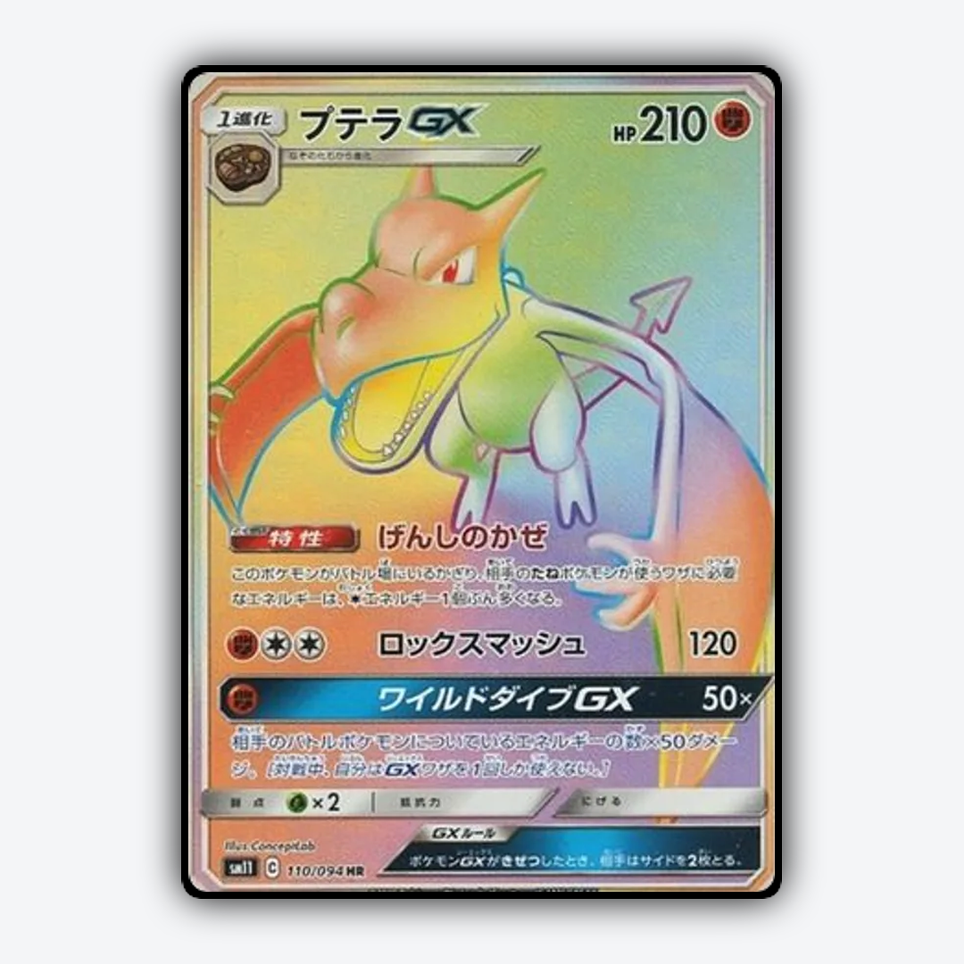 Aerodactyl-GX 110/094 - Miracle Twin Set - Card Rug (JP)