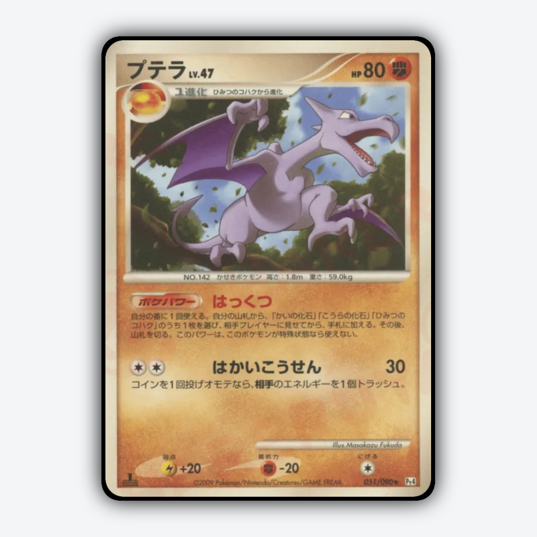 Aerodactyl 051/090 - Advent of Arceus Set - Card Rug (JP)