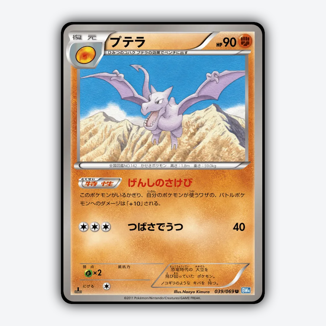 Aerodactyl 039/069 - Dark Rush Set - Card Rug (JP)