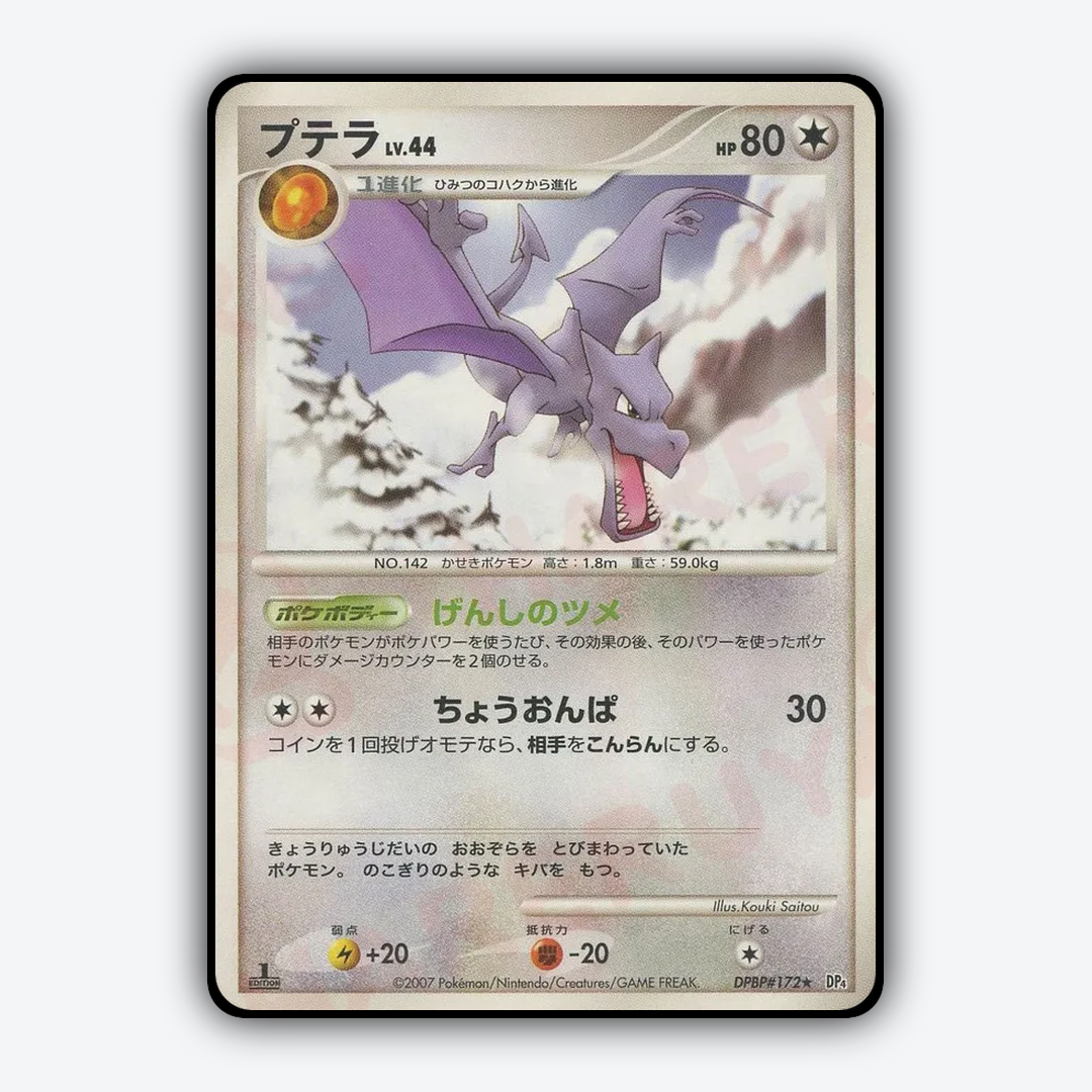 Aerodactyl 022 - Dawn Dash Set - Card Rug (JP)