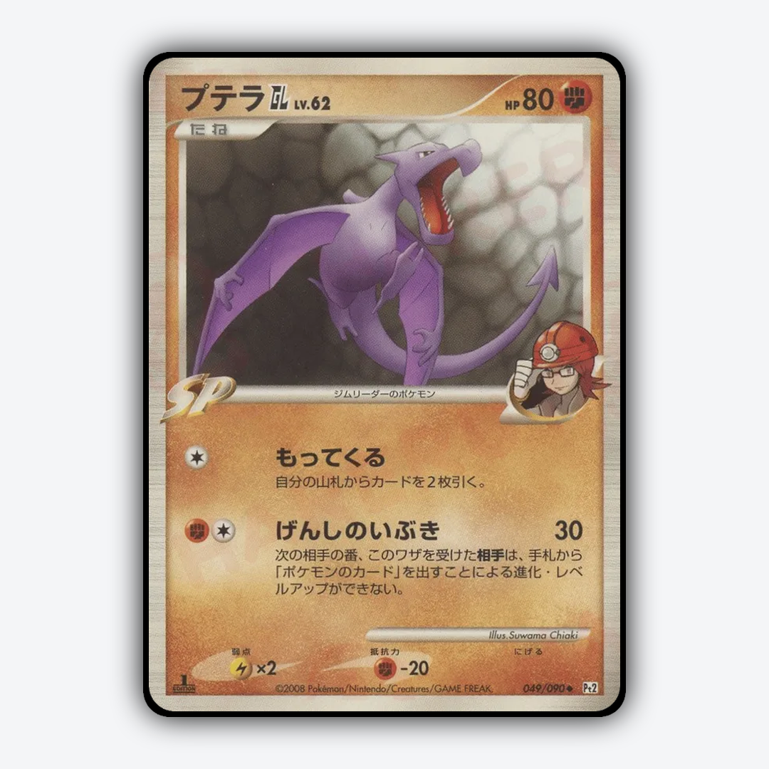 Aerodactyl GL 049/090 - Bonds to the End of Time Set - Card Rug (JP)