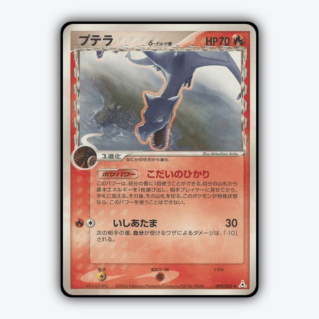 Aerodactyl 009/052 - Holon Phantom Set - Card Rug (JP)