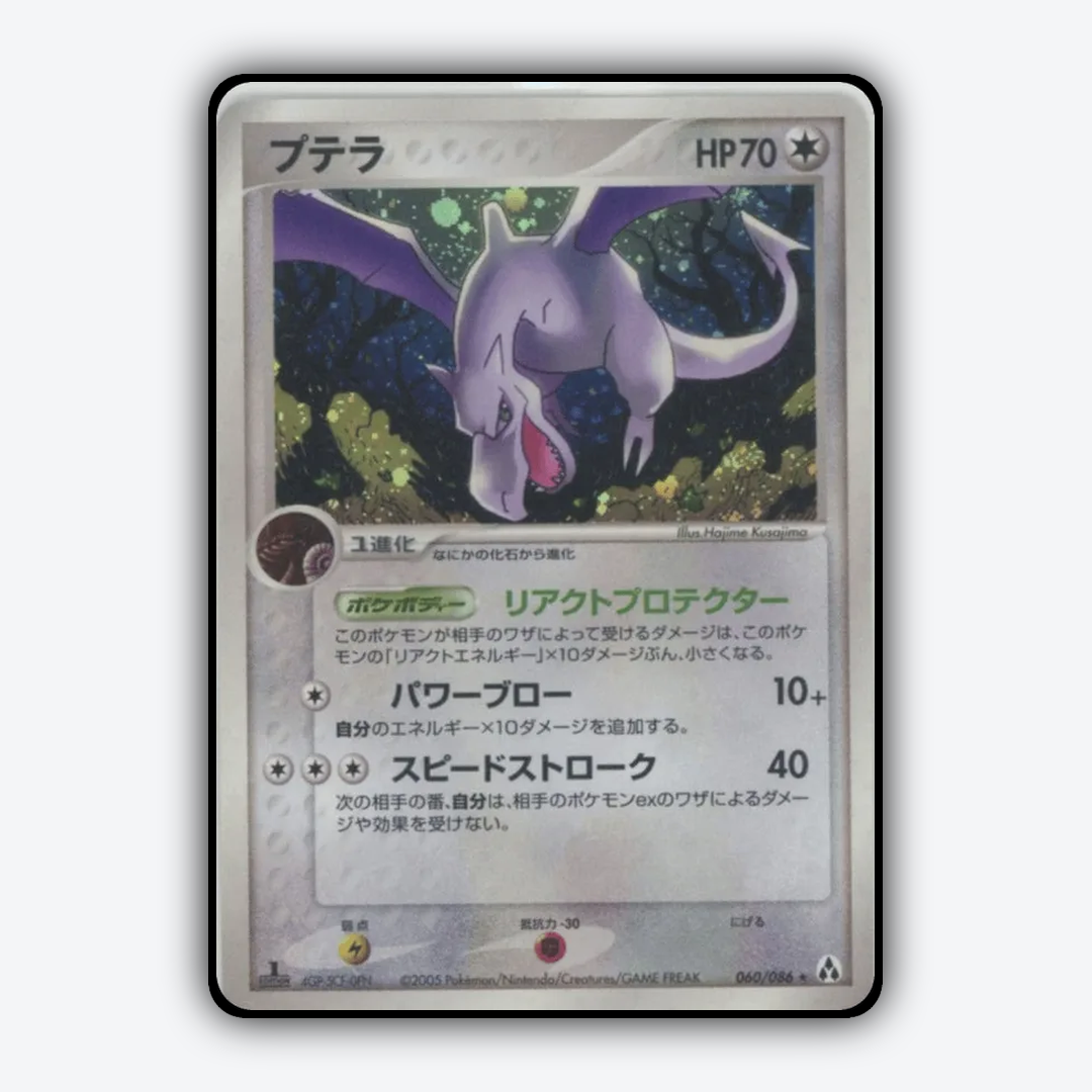 Aerodactyl 060/086 - Mirage Forest Set - Card Rug (JP)