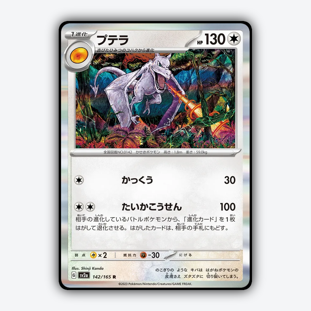 Aerodactyl 142/165 - Pokémon Card 151 Set - Card Rug (JP)