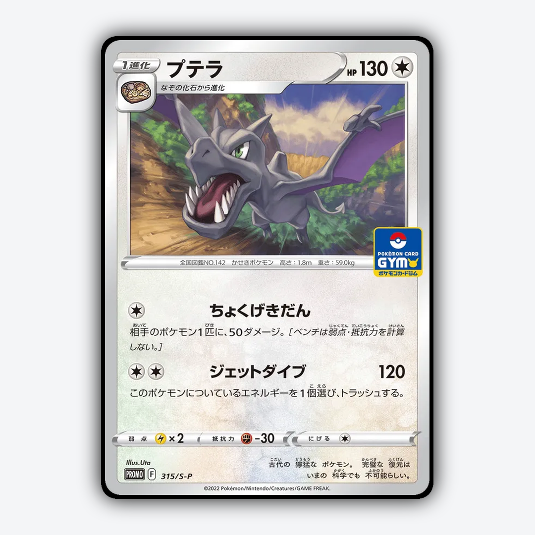 Aerodactyl #315 - Sword & Shield Promos Set - Card Rug