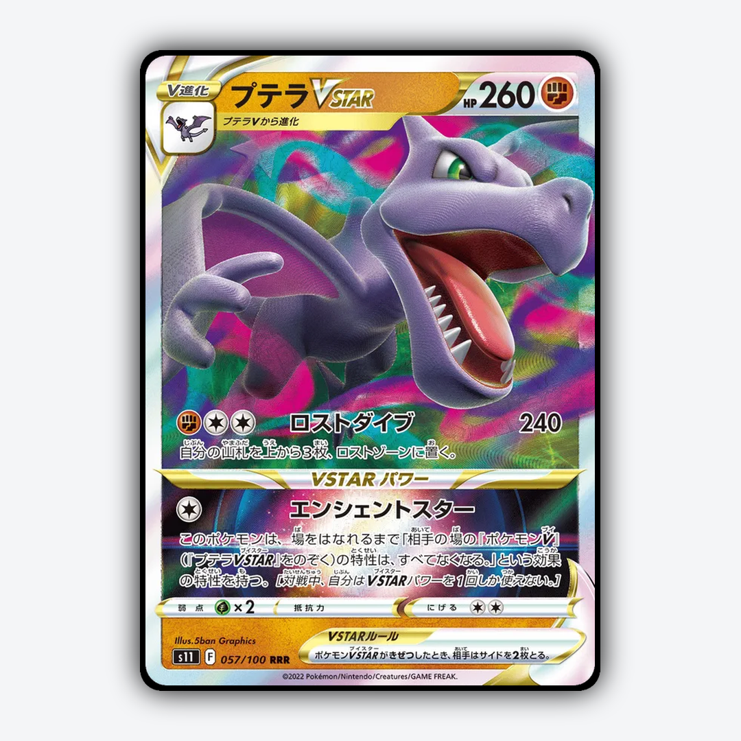 Aerodactyl VSTAR 057/100 - Lost Abyss Set - Card Rug (JP)