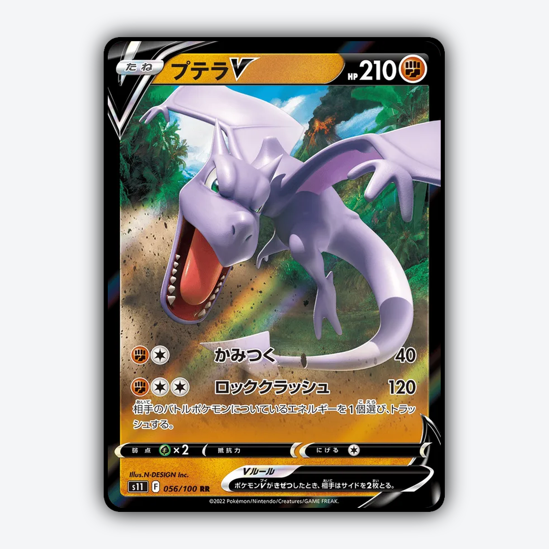 Aerodactyl V 056/100 - Lost Abyss Set - Card Rug (JP)