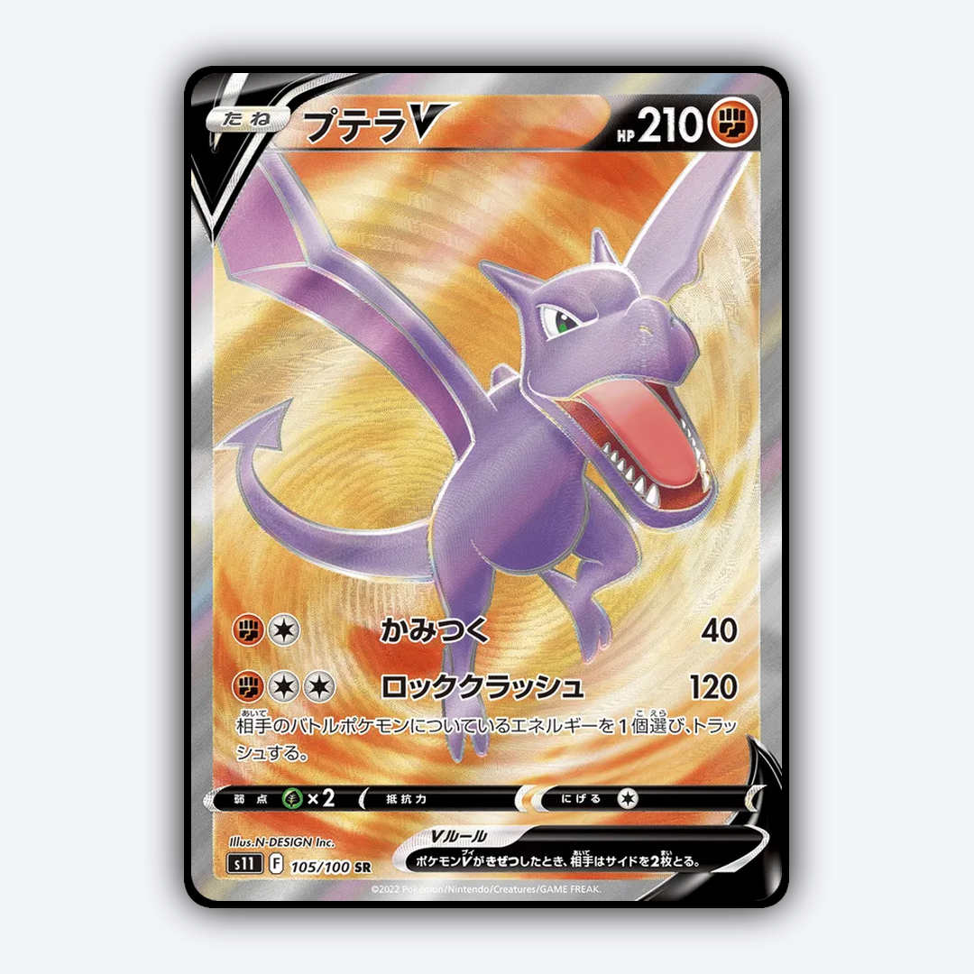 Aerodactyl V 105/100 - Lost Abyss Set - Card Rug (JP)