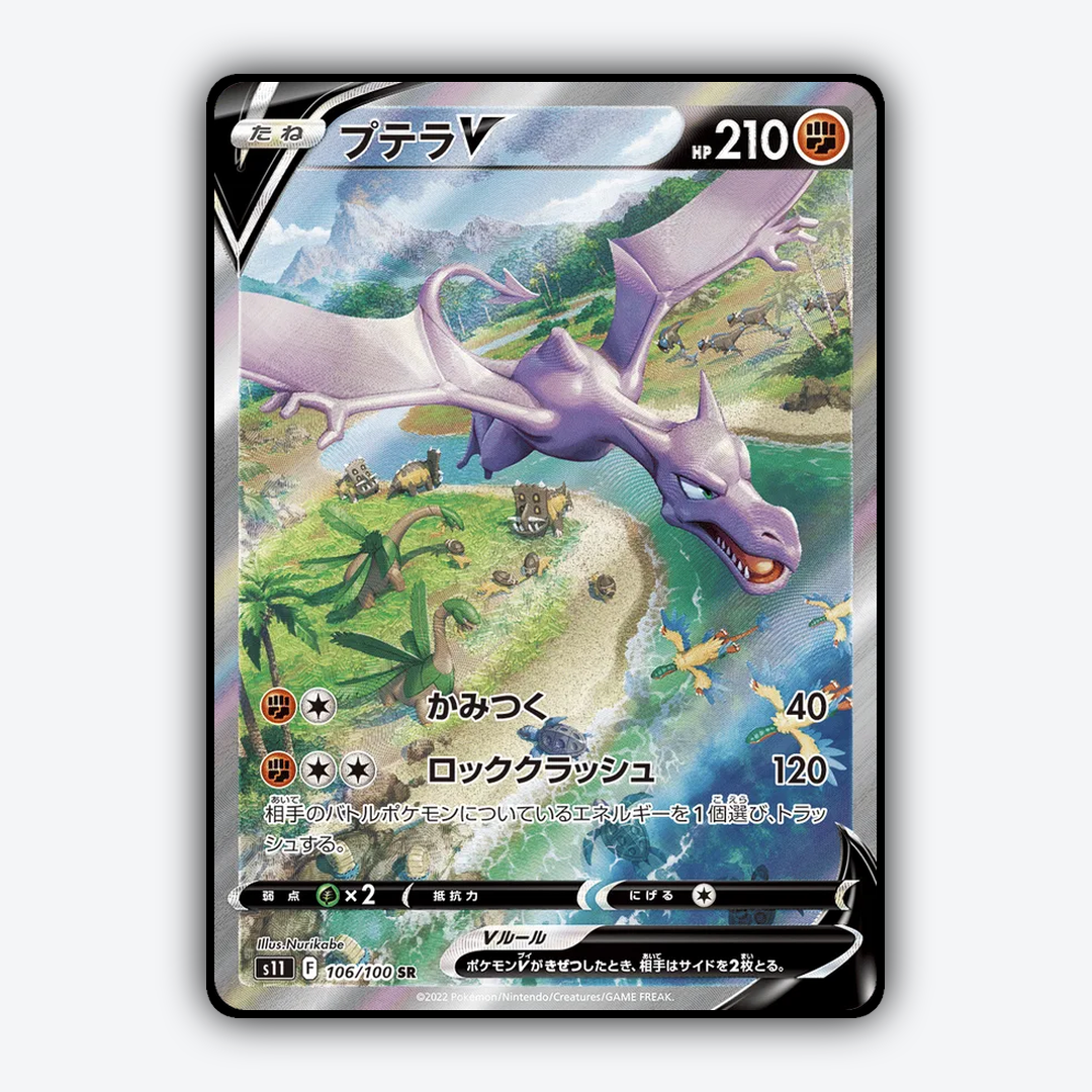Aerodactyl V 106/100 - Lost Abyss Set - Card Rug (JP)