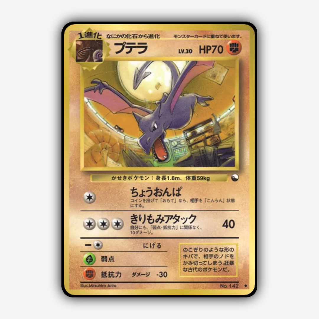 Aerodactyl 029 - Vending Machine Series 2 (Red) Set - Card Rug (JP)