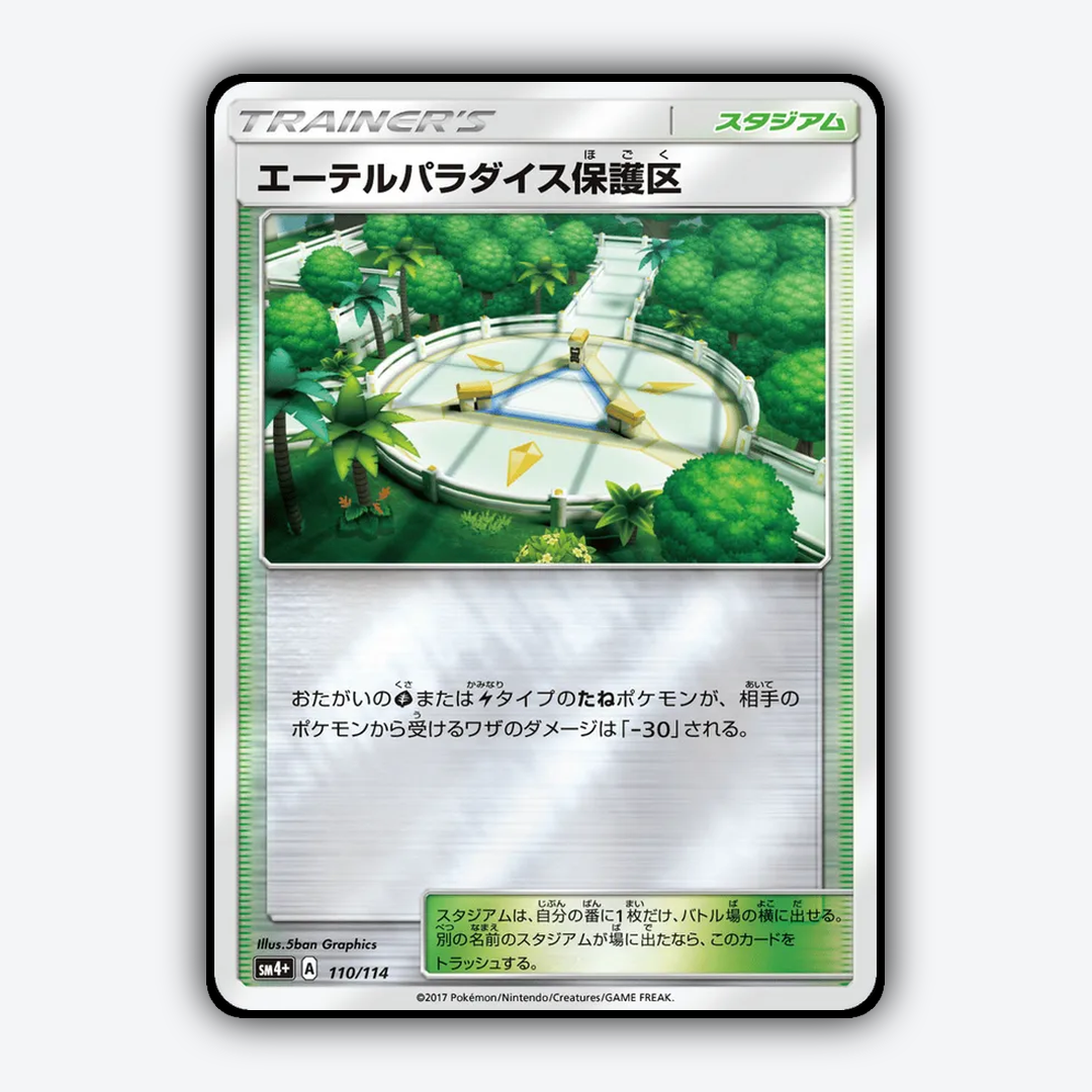 Aether Paradise Conservation Area 110/114 - GX Battle Boost Set - Card Rug (JP)