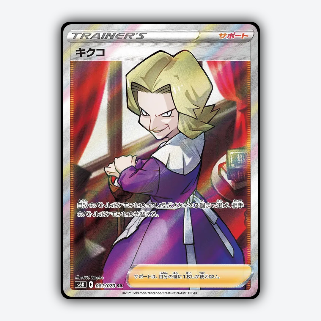 Agatha 081/070 - Jet-Black Spirit Set - Card Rug (JP)