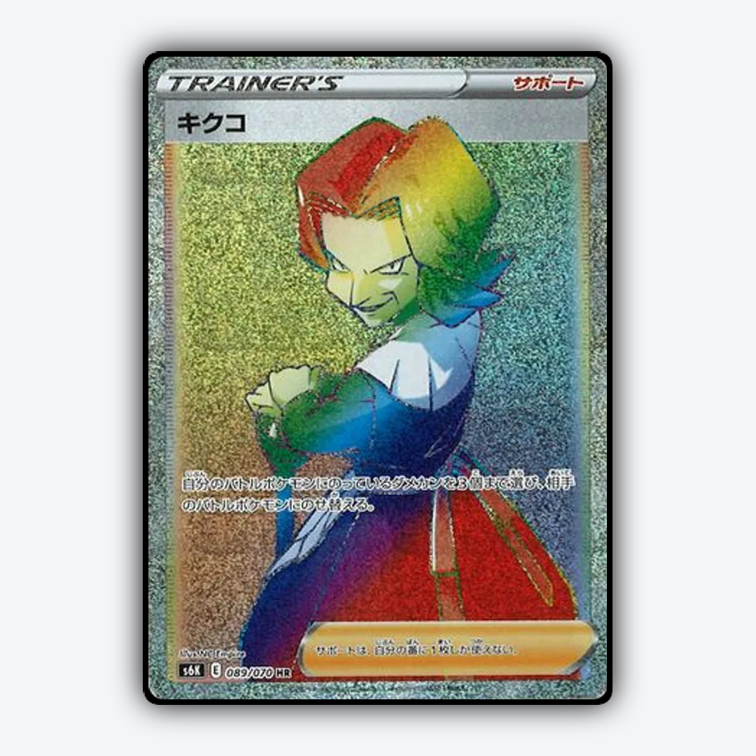 Agatha 089/070 - Jet-Black Spirit Set - Card Rug (JP)