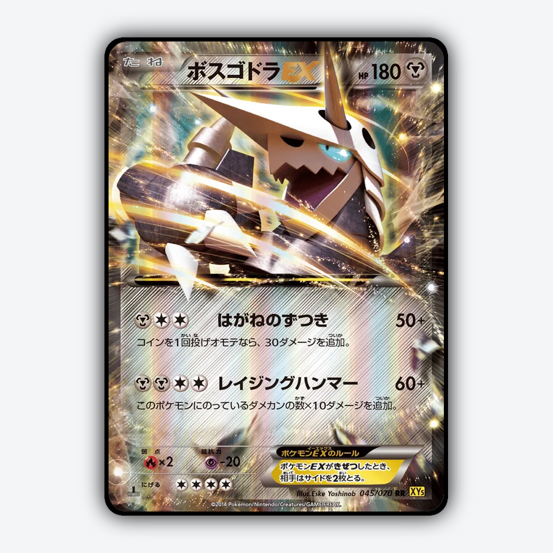 Aggron-EX 045/070 - Gaia Volcano Set - Card Rug (JP)