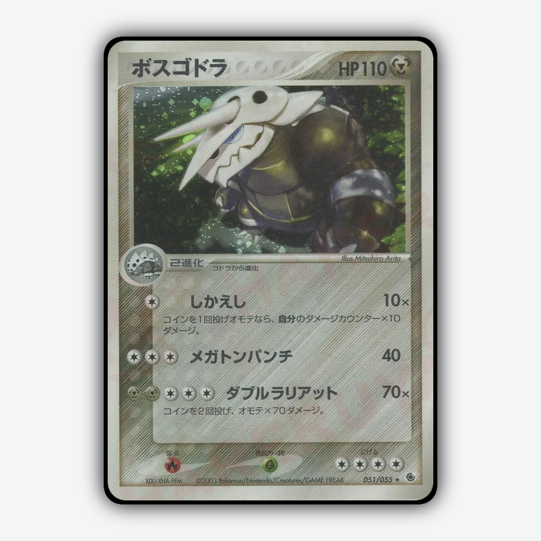 Aggron 051/055 - ADV Expansion Pack Set - Card Rug (JP)