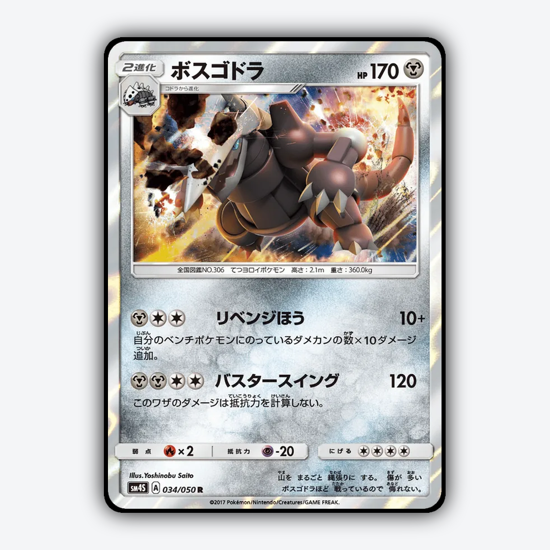Aggron 034/050 - Awakened Heroes Set - Card Rug (JP)