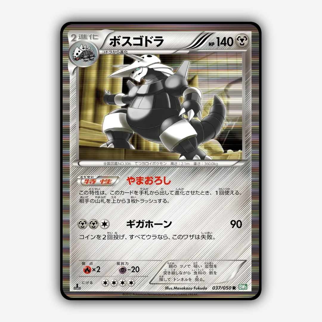 Aggron 037/050 - Dragon Blast Set - Card Rug (JP)