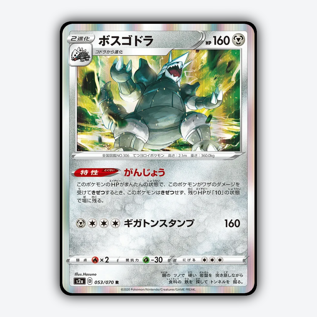 Aggron 053/070 - Explosive Walker Set - Card Rug (JP)