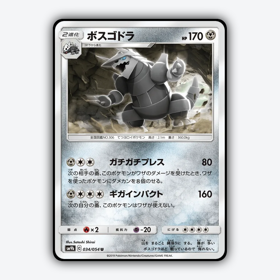 Aggron 034/054 - Full Metal Wall Set - Card Rug (JP)