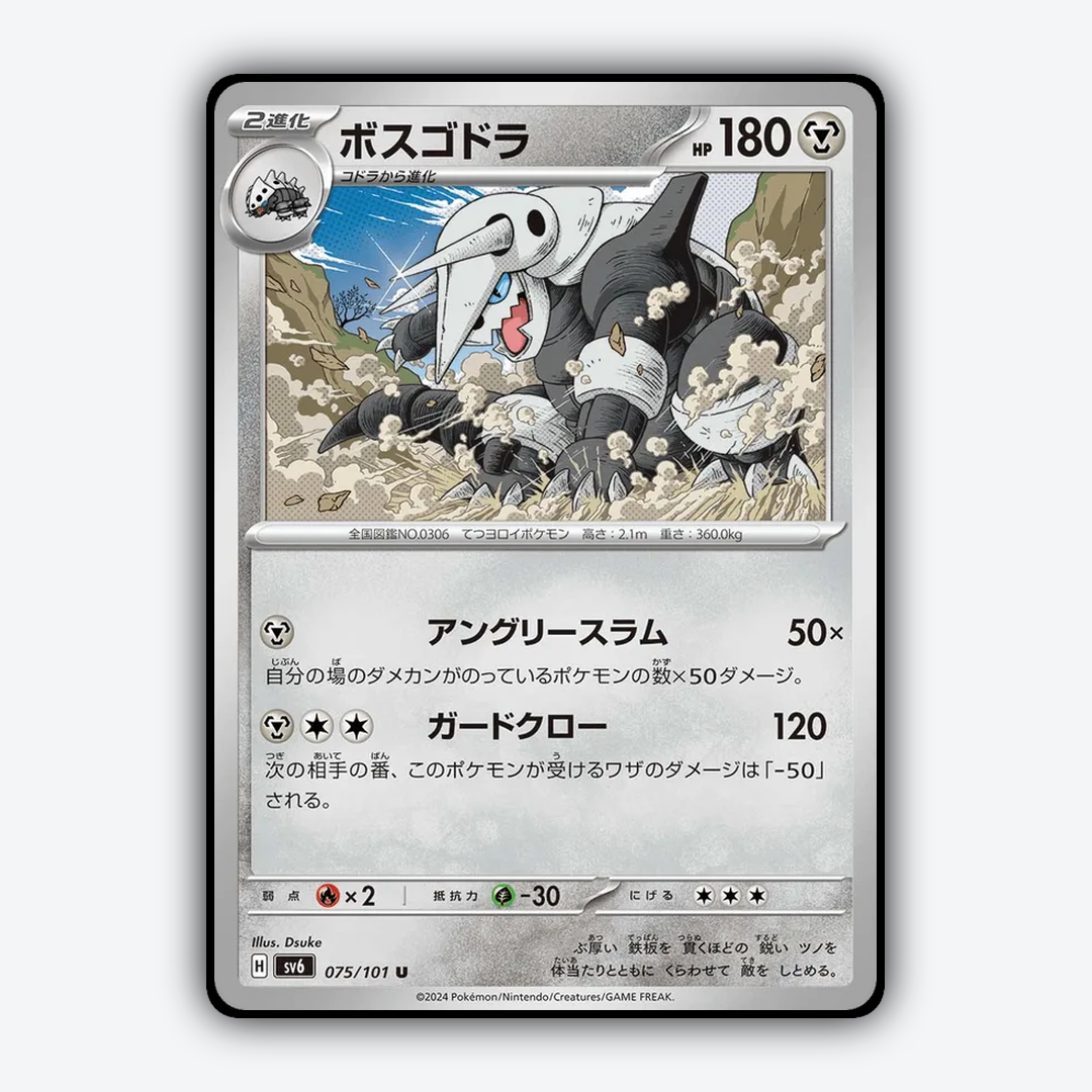 Aggron 075/101 - Mask of Change Set - Card Rug (JP)