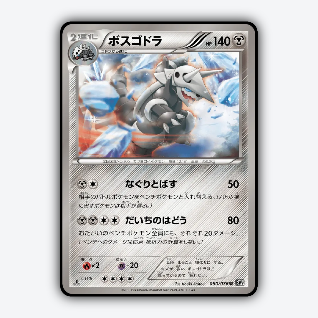 Aggron 050/076 - Megalo Cannon Set - Card Rug (JP)