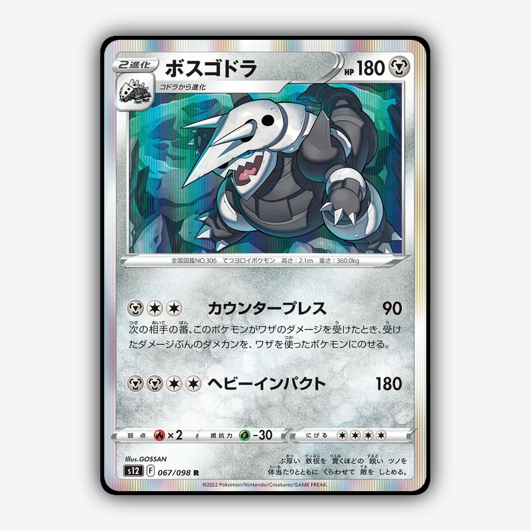Aggron 067/098 - Paradigm Trigger Set - Card Rug (JP)