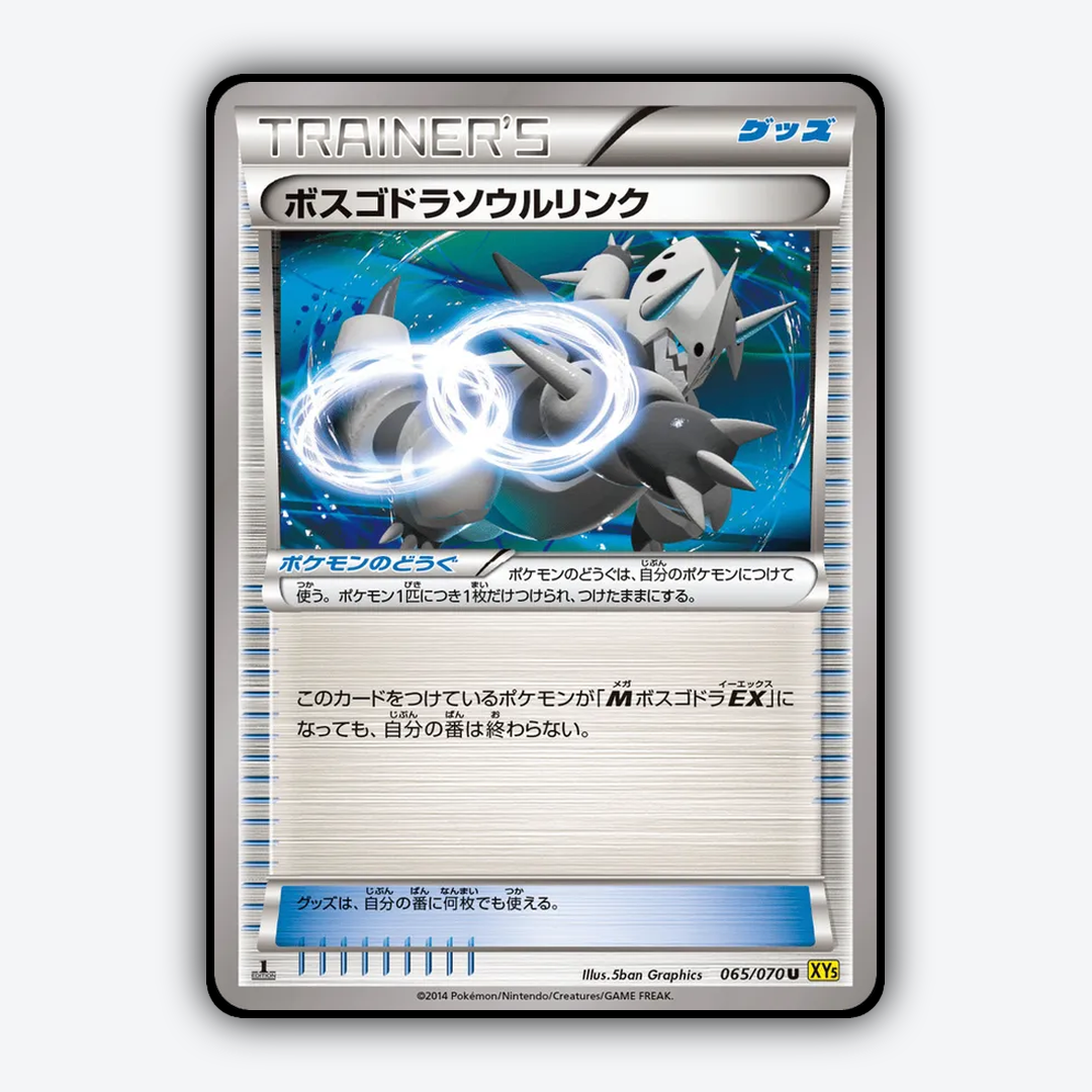 Aggron Spirit Link 065/070 - Gaia Volcano Set - Card Rug (JP)