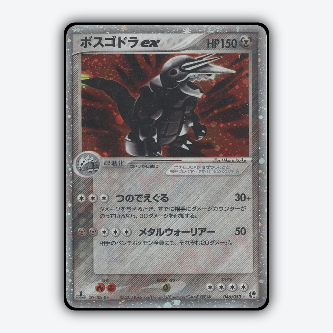 Aggron ex 046/053 - Miracle of the Desert Set - Card Rug (JP)