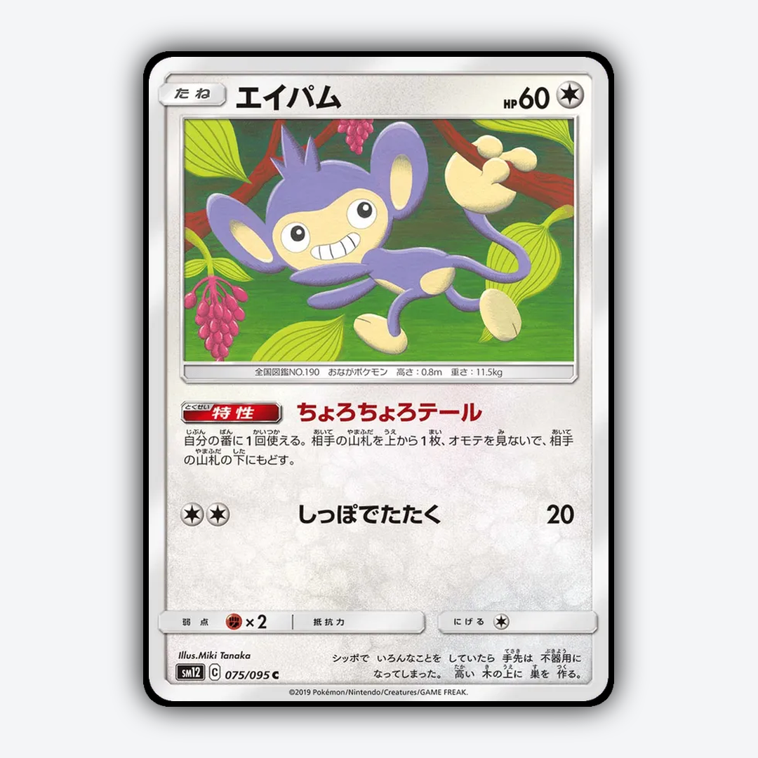 Aipom 075/095 - Alter Genesis Set - Card Rug (JP)