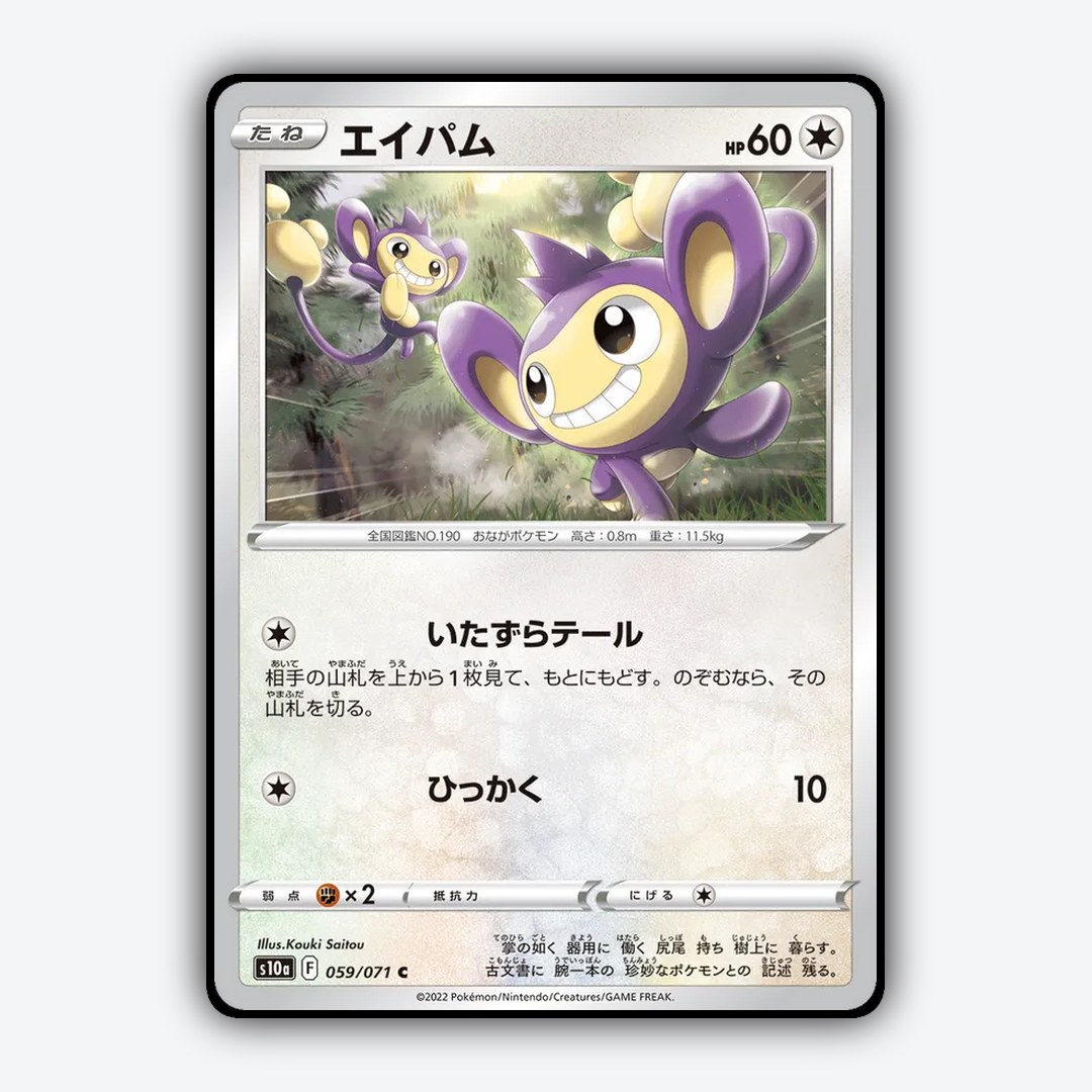 Aipom 059/071 - Dark Phantasma Set - Card Rug (JP)