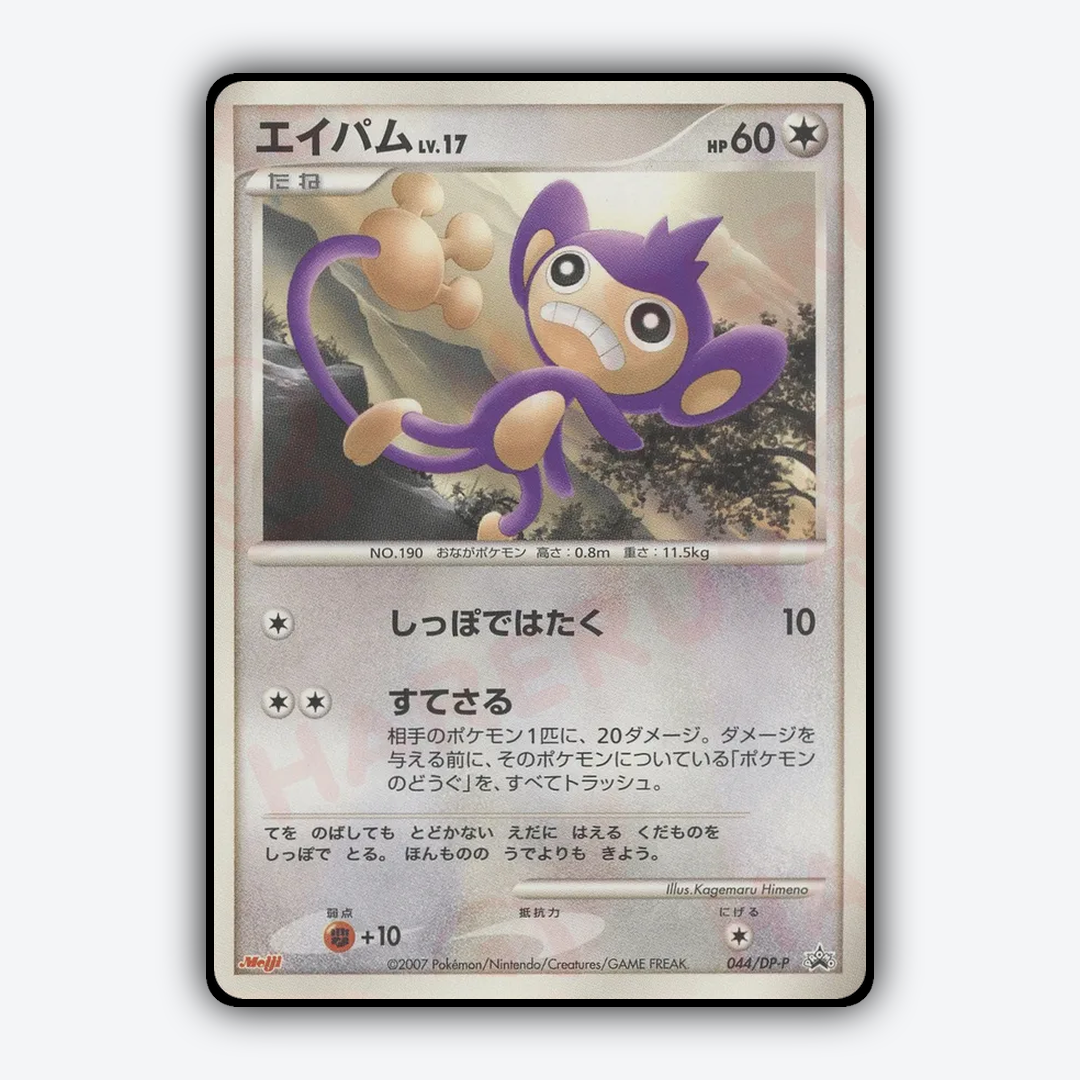 Aipom #44 - Diamond & Pearl Promos Set - Card Rug