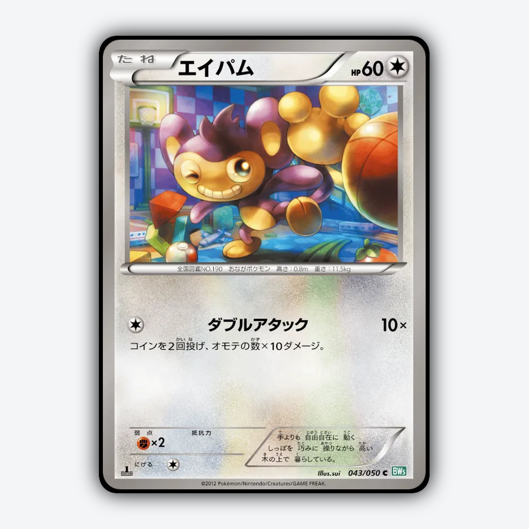 Aipom 043/050 - Dragon Blast Set - Card Rug (JP)