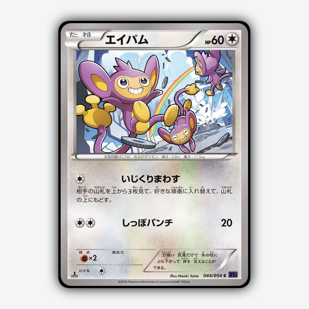 Aipom 044/054 - Fever-Burst Fighter Set - Card Rug (JP)