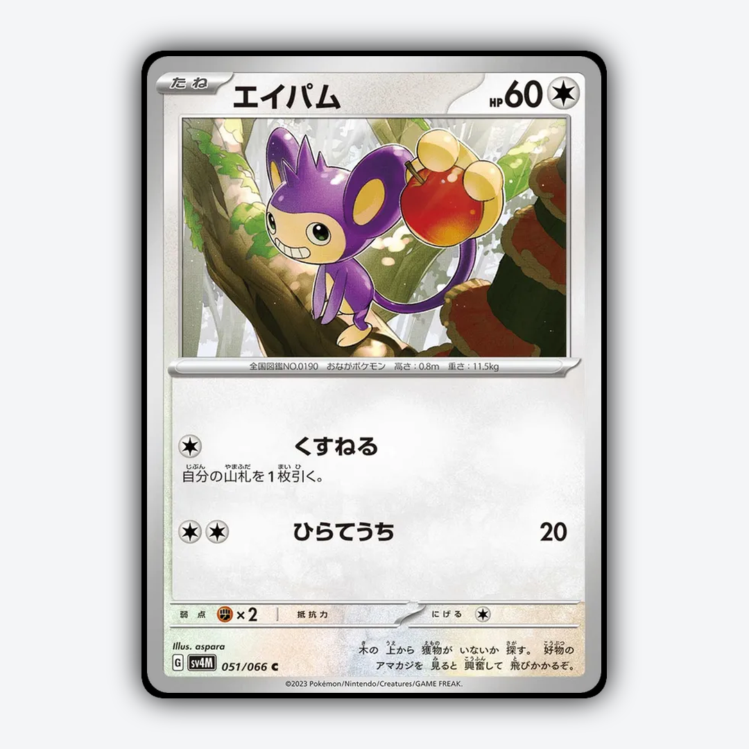 Aipom 051/066 - Future Flash Set - Card Rug (JP)
