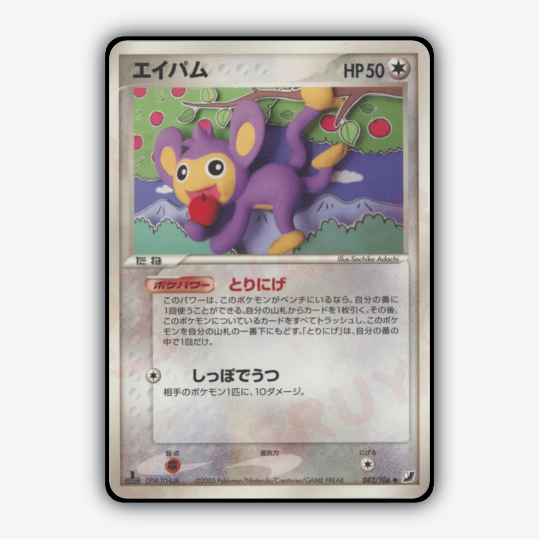 Aipom 082/106 - Golden Sky, Silvery Ocean Set - Card Rug (JP)